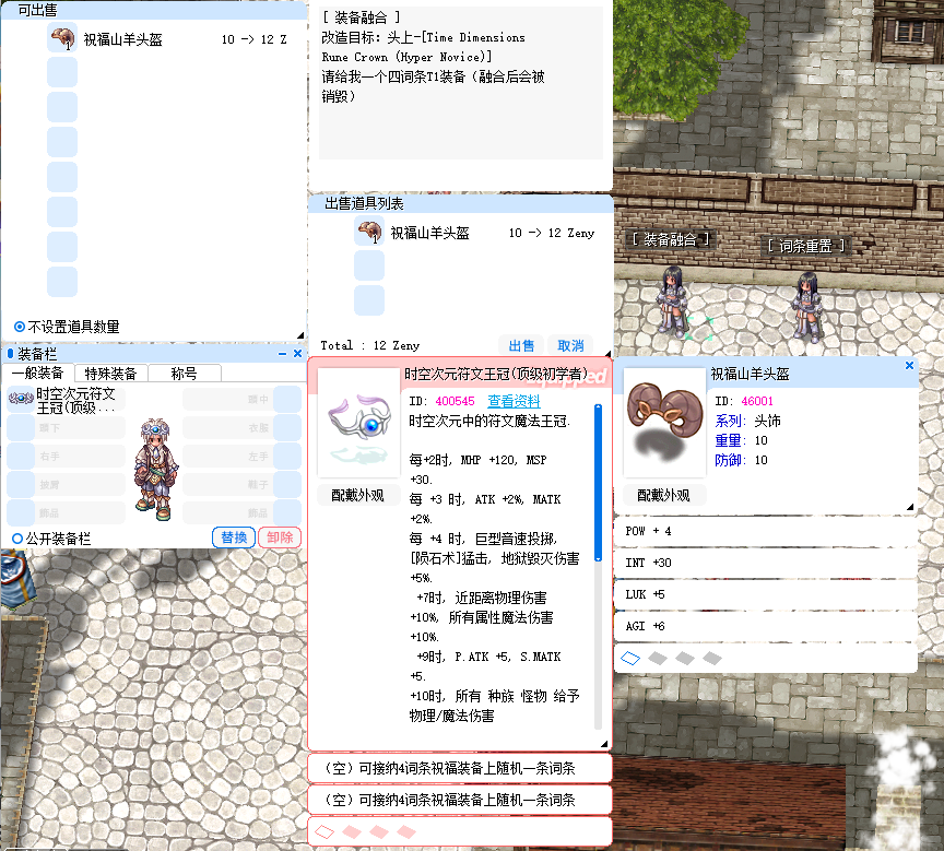装备融合.png